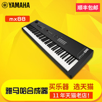 YAMAHA Yamaha synthesizer MX88 MX61 88 key half weight electronic synthesizer music workstation