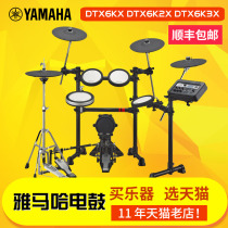 YAMAHA Yamaha Electronic Drum DTX6KX DTX6K2X DTX6K3X Professional Drum Drum Set Drum