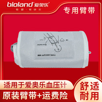  Aile electronic Sphygmomanometer accessories armband suitable for 2005-2 2006-2 2007-2nd class Sphygmomanometer