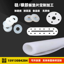 Food grade silicone plate silicone gasket Silicone square plate O-shaped sealing ring custom high temperature resistant silicone circle processing