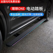 Dedicated to ideal ONE electric foot pedal original factory intelligent fifth generation automatic telescopic welcome side pedal one modification