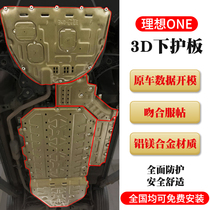 Suitable for ideal ONE original car upgrade chassis guard plate car chassis guard plate ideal one battery guard plate
