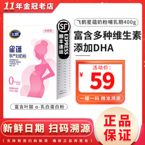 (Manufacturers Straight Hair) Flying Crane Stars pregnant women 0 paragraphs of maternal mother Fed Milk Powder New Products 1 Boxed 400g