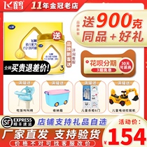 Shunfeng) Feihe Feifan 3-stage milk powder infant formula three-stage 400g quadruple bag 1600g boxed