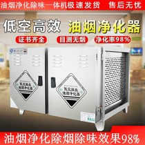 Oil fume purifier all-in-one machine commercial smoke deodorization 6000 air volume restaurant kitchen catering barbecue air environmental protection