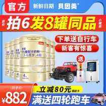 Beinmei milk powder Jingai 4 segment 4 segment 900g * 6 cans of young child formula milk powder official flagship store