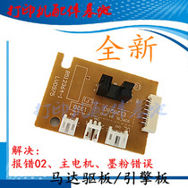 Brother HL-1110 engine board HL1118 control board HL-1208 1218W motor drive board 1618DC board