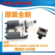 Lenovo M2041 paper feed wheel F2072 S2002 S2003W paper wheel Lenovo M2041 printer pager