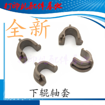 HP1008 fixing sleeve HP1108 lower rod sleeve P1102 P1106 lower roll shaft sleeve 1007 bearing sleeve