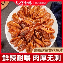 Honey yellow croaker slices spicy dried fish snacks instant snacks snack foods seafood flavored crisp yellow croaker slices