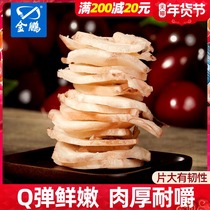 Jinpeng squid foot slices 500g grilled octopus foot slices squid dried squid fillets dried ready-to-eat seafood snacks specialties