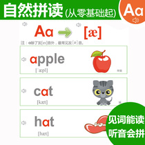 Natural phonics phonics English letter combination Sound point reading root pronunciation law zero-based entry