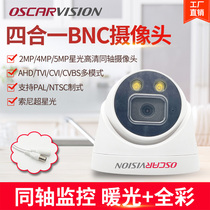 AHD COLOR CAMERA5mp coaxial full color surveillance camera HD Night vision Color Hemisphere Indoor