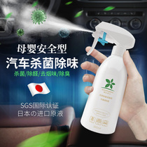 Japan imported car deodorization and deodorization car sterilization spray car air conditioner to smoke formaldehyde air freshener