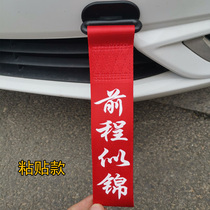 Car trailer rope decorative strip Modified traction rope Bumper front decorative belt access to the red streamer
