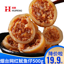 With seed squid 500g sea rabbit ink fish paparazzi spicy seafood snacks yudaxiang spicy squid Shandong seafood specie