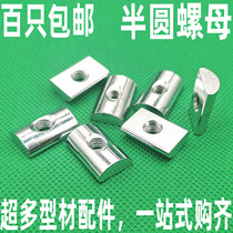 National standard aluminum profile fittings semicircular nut flat head rectangular nut 3030 type 4040 M4 M5 M6 M8