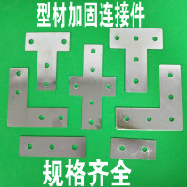 L-type T-type cross connecting plate 2020 3030 4040 4545 aluminum profile corner connecting piece straight angle piece