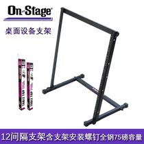 On-Stage Professional rack Desktop rack Equipment rack Stand RS7030 Desktop accessories 