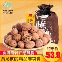 Maogao Yanan thin-skinned walnut hemp bag 750g thin-as-paper-skinned nut kernels Dried fruit snacks raw walnuts