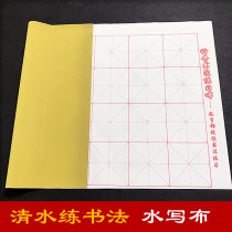 Beginner brush calligraphy introduction practice ten thousand times water writing cloth children Primary School students adult copybook manufacturers wholesale