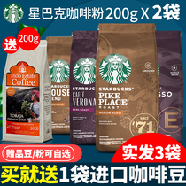 Original imported Starbucks coffee beans Italian hand-washed ground black coffee powder American medium depth fresh roast