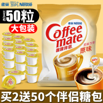 Nestle Coffee Mate Ball Milk Ball 10ml * 50 Raw Creamer Phytophin Sugar Bag Bag