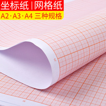 Standard coordinate paper grid paper student a2 calculation paper a1 engineering drawing a3 small square paper a0 mathematical drawing drawing drawing hand-painted construction special mechanical drawing design engineering drawing plane right angle
