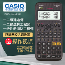 casio casio calculator fx-95cn Chinese first-level construction engineer second construction cost engineer fire engineer note examination computer function scientific calculator without storage