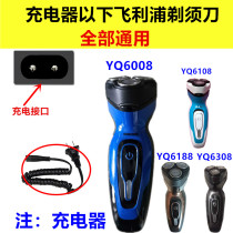 Suitable for Philips razor charger wire Power spring wire YQ6008YQ6108YQ6188YQ6308