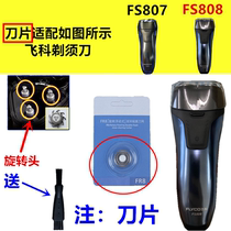 Applicable to Feike razor single blade head shaver blade FS807 FS808 general accessories FR8