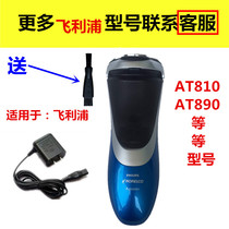 For Philips shaver charger wire Philip shaver shaver wire AT810 AT890