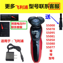 The application of Philips shaver charger cable S5000 S5078 S5095 S5081 S5050 S5080