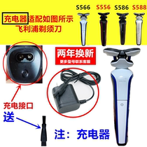 Applicable to Philips razor charger wire razor S500 S556 S566 S586 S588