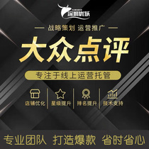 Public Dianping on behalf of the operation of star ranking optimization planning Meituan group decoration design activities Buy big V evaluation