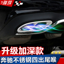 Mercedes-Benz New C- Class C260L tail throat E-Class E300L GLC200 A- Class GLE four-out tail throat exhaust decoration modification