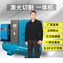 Frequency conversion Hanzhong main integrated Screw Air Compressor laser cutting special high pressure 13 16 30kg