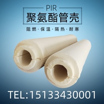 Rigid polyurethane foam thermal insulation shell PPR cold insulation and cold resistant PIR polyisocyanurate pipeline