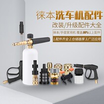 Laiben L0 L1 L2 L4 series high pressure car washing machine water gun accessories outlet pipe quick plug docking PA foam pot
