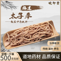 Zherong Taizi ginseng pure natural children ginseng wild Super children ginseng soup 500g