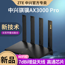 ZTE ZTE game router AX3 Pro wifi 6 gigabit port 3000m wireless rate Internet protection student home high-speed 5G dual-band large apartment enhancement 7db