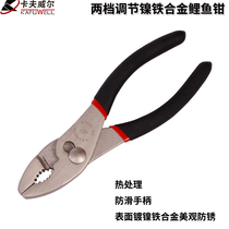 Kafwell carp pliers water pump pliers water pipe multi-purpose wrench adjustable movable pliers screw fish tail pliers