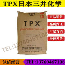TPX plastic raw material Mitsui Chemical RT-18 PMP raw material Ultra-temperature-resistant ultra-tough impact-resistant methylpentene