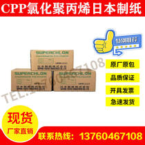 Chlorinated polypropylene CPP Nippon Paper CPP resin ester soluble benzene soluble ketone soluble ink treatment agent