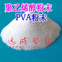 Polyvinyl alcohol powder PVA powder Water-soluble resin powder Cold water instant adhesive High toughness Spot
