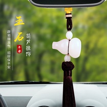 Suitable for Mercedes-Benz BMW Olympic car pendant car high-end Jade gourd pendant car pendant security Safety man