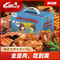 (ten billion subsidies)Jingwu duck neck whole meat gift box 578g duck wings duck paws duck clavicle duck snacks gift pack
