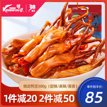 Weiya] Jingwu Duck Tongue 500g Wenzhou Maomao Flavor Special Cooked Food Lo Snacks Snack Snack Food