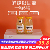 Nine Nourishing Cheese Fresh Stew Silver Earspoon Gum Multi Iced Sugar Special Class Snow Ear Red Date Medlar Free Cooking Ready Canned Six Bottle Boxed