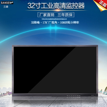 Sansen 32 inch LCD monitor 32 inch security monitoring display LG HD industrial large screen metal shell